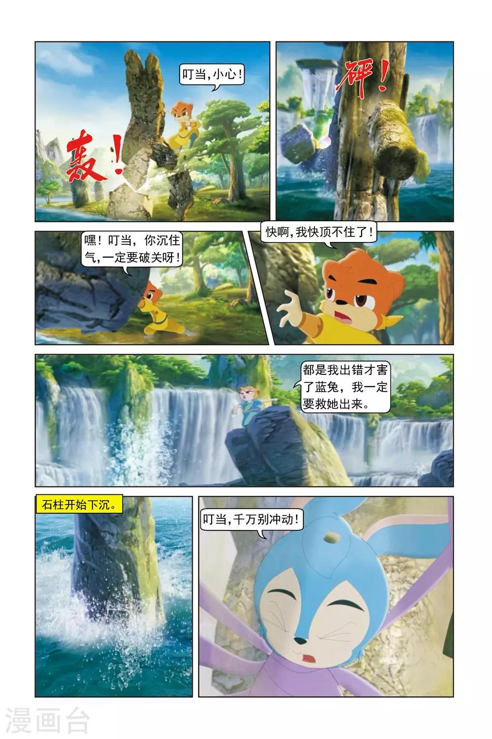 第45话 破茧而出-第46话