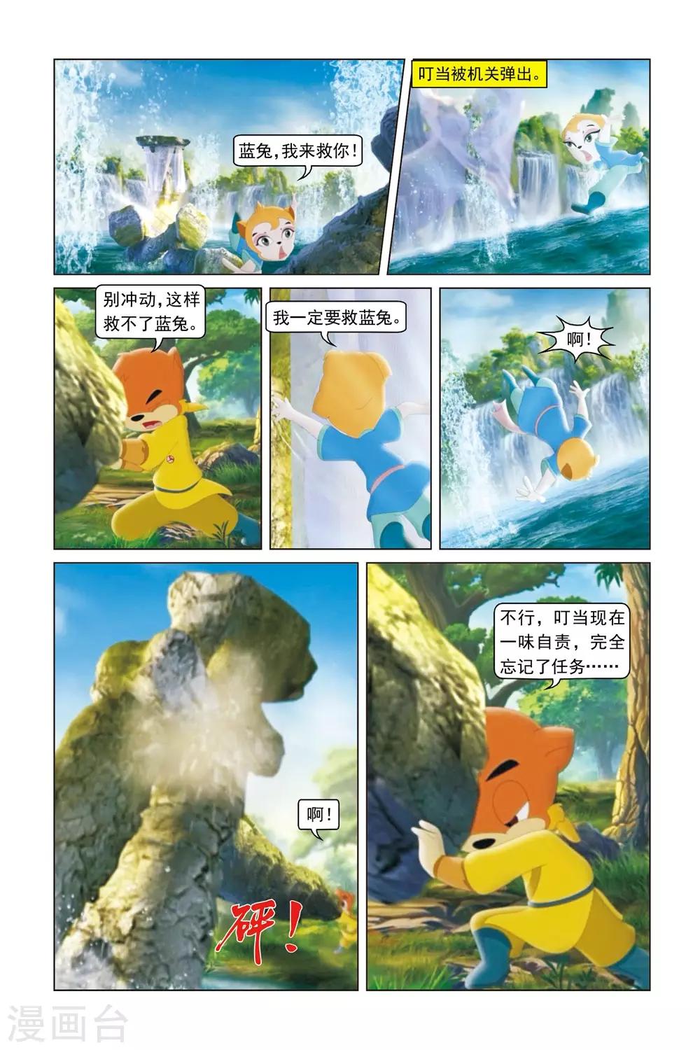 第45话 破茧而出-第46话