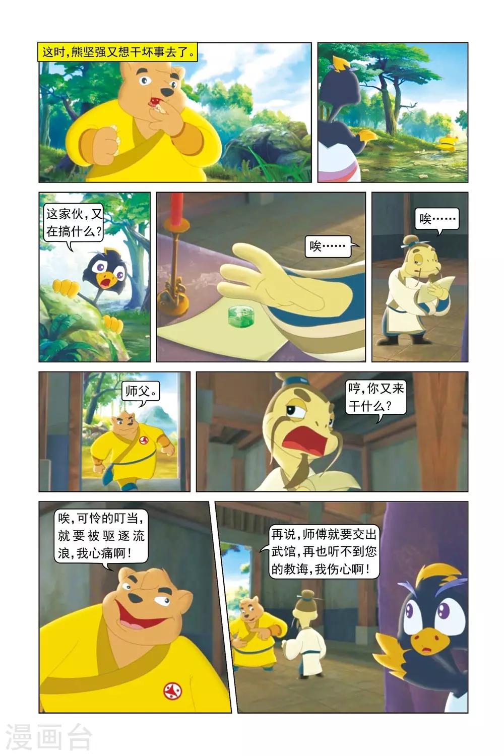 第45话 破茧而出-第46话