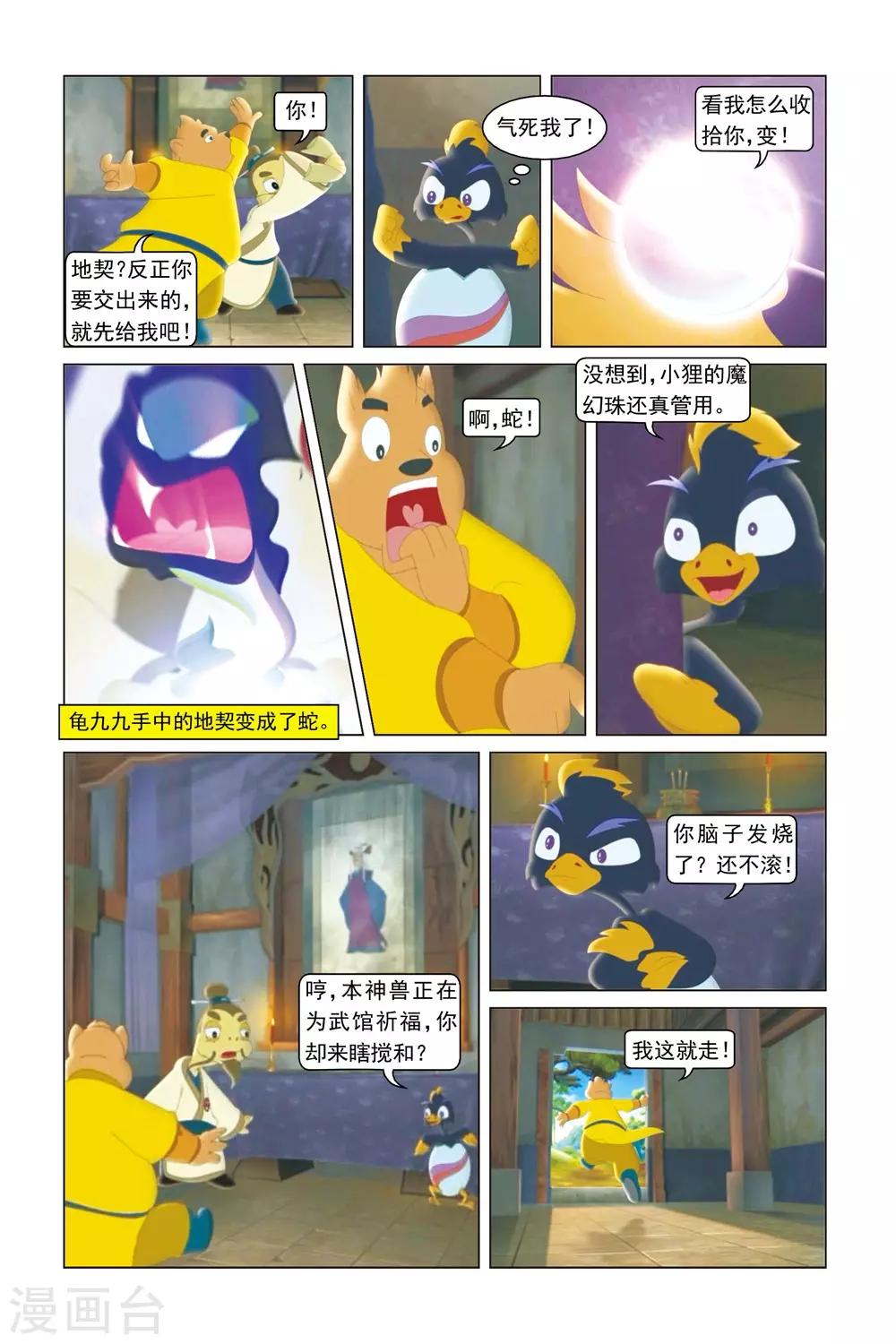 第45话 破茧而出-第46话