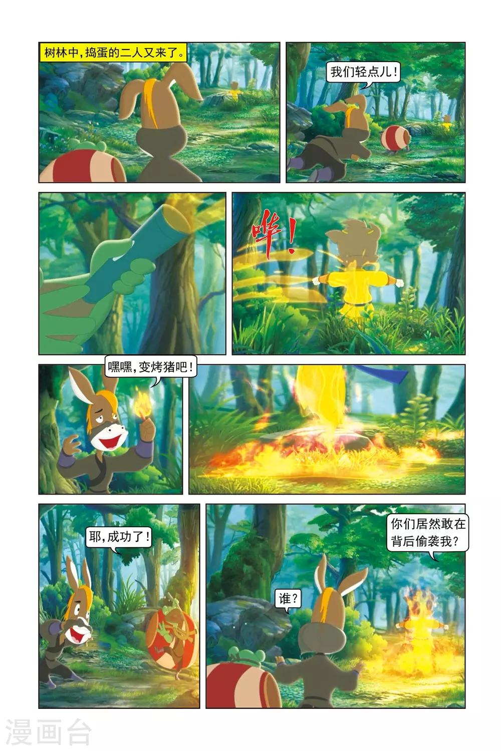 第45话 破茧而出-第46话