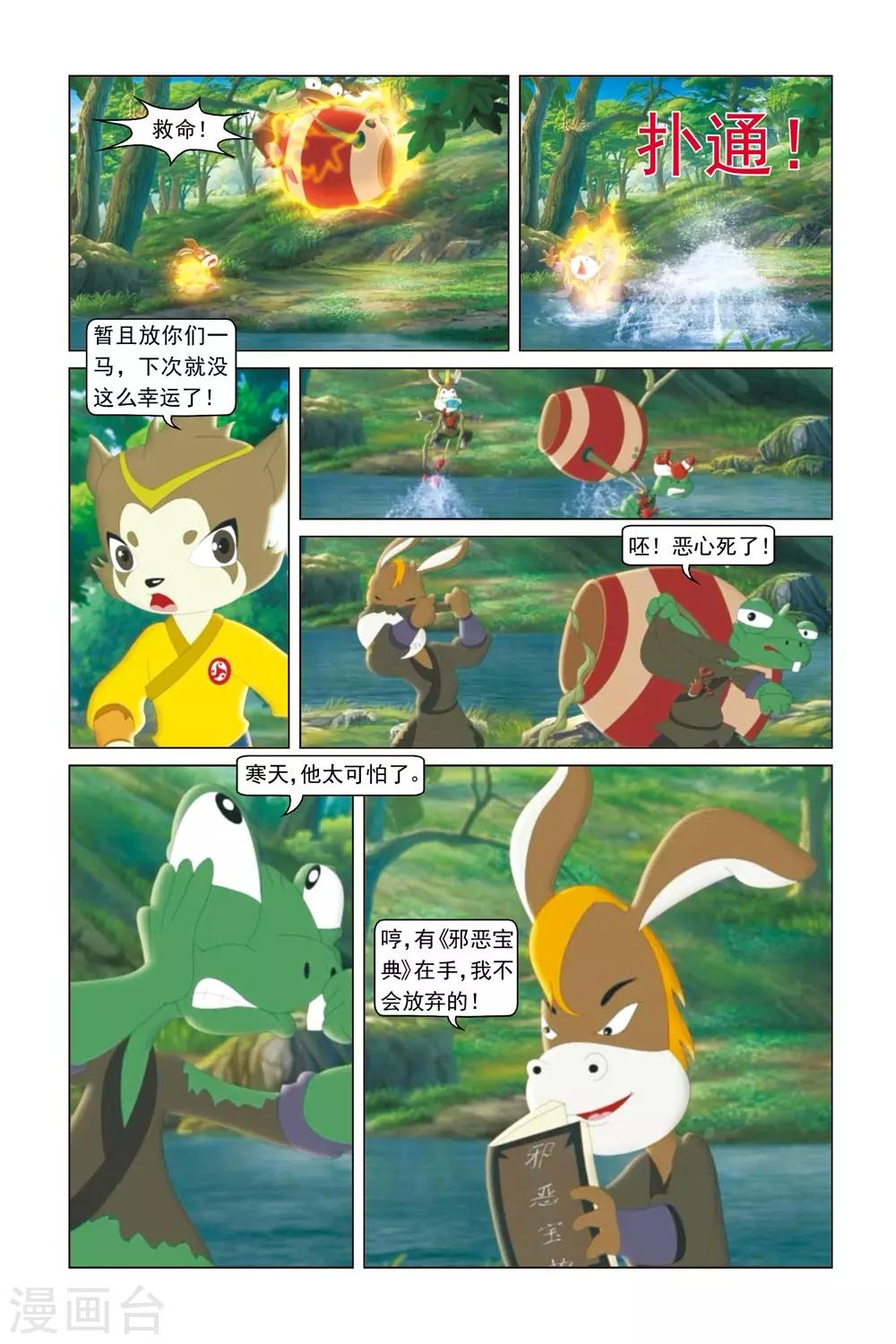 第45话 破茧而出-第46话