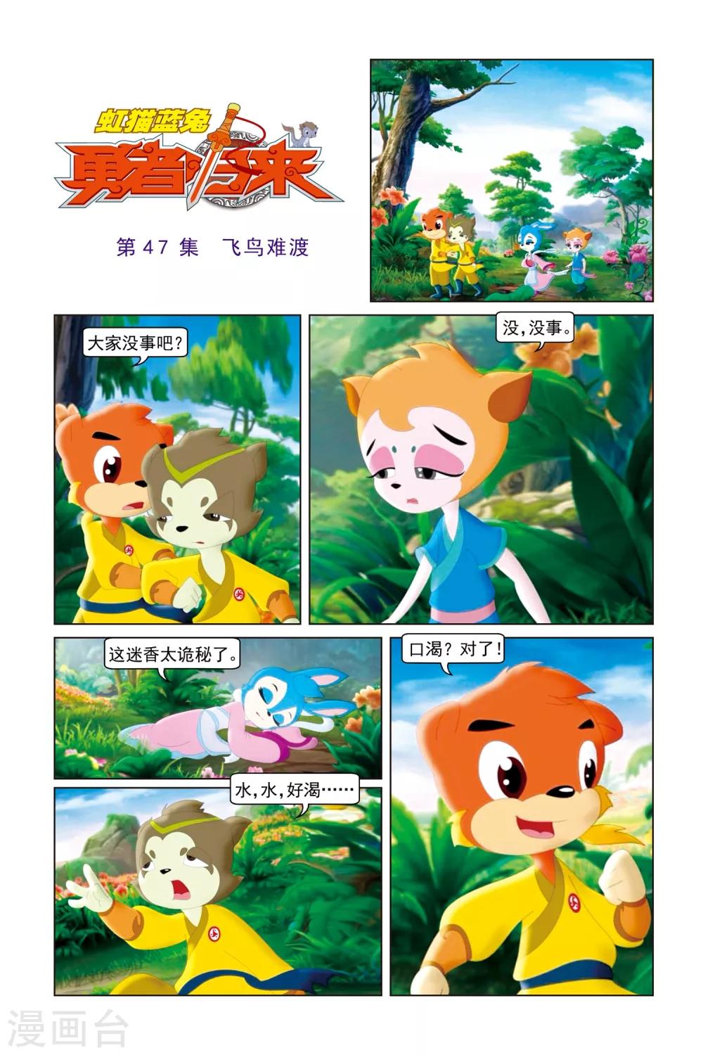 第47话 飞鸟难渡-第48话