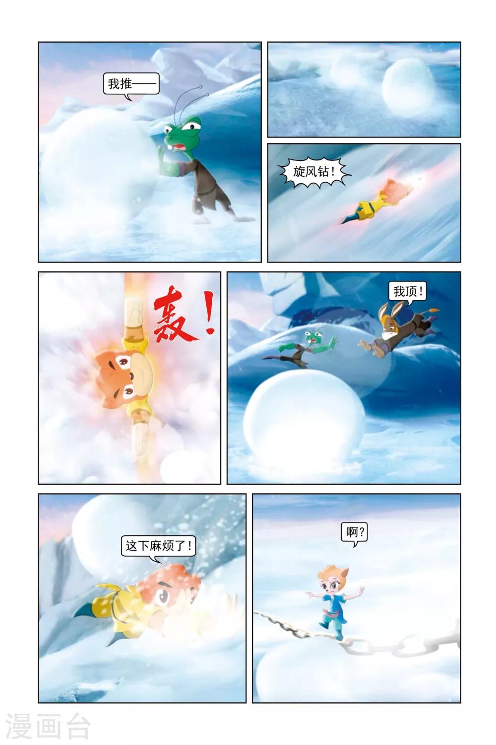 第47话 飞鸟难渡-第48话
