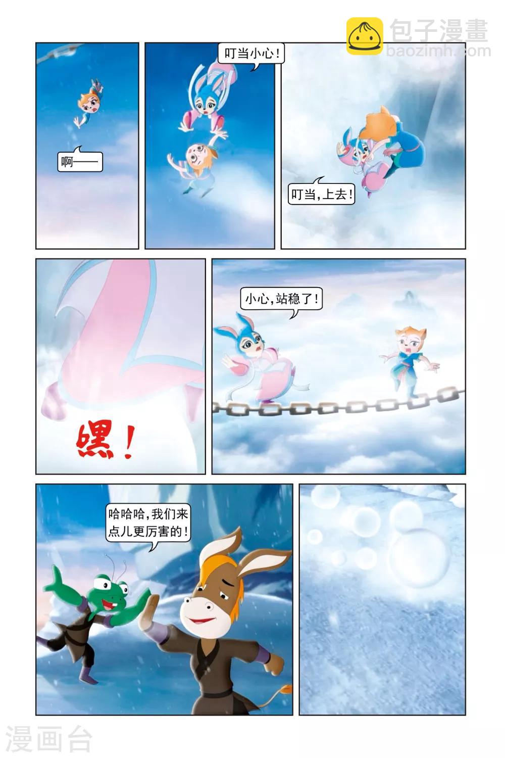 第47话 飞鸟难渡-第48话