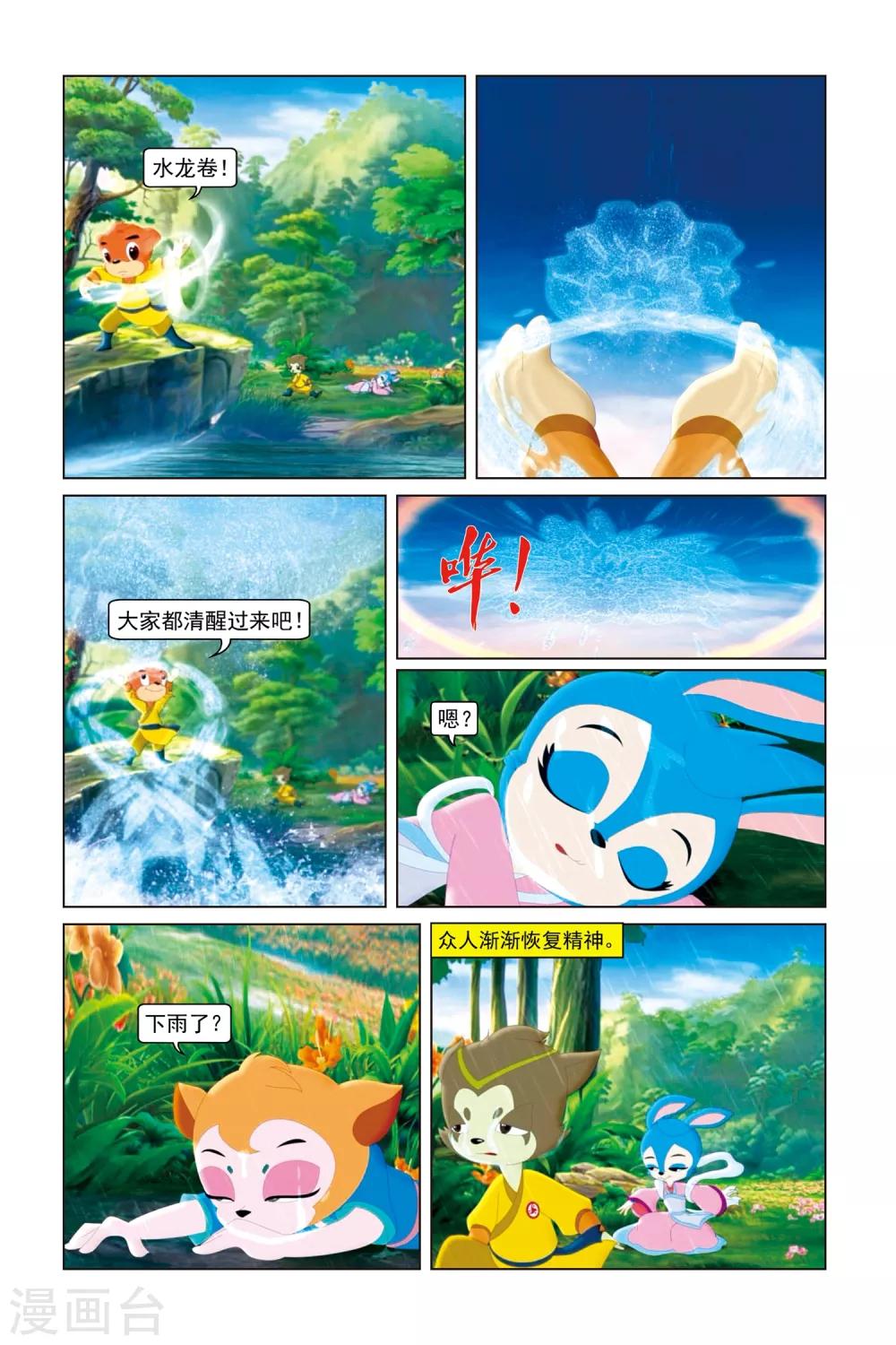 第47话 飞鸟难渡-第48话