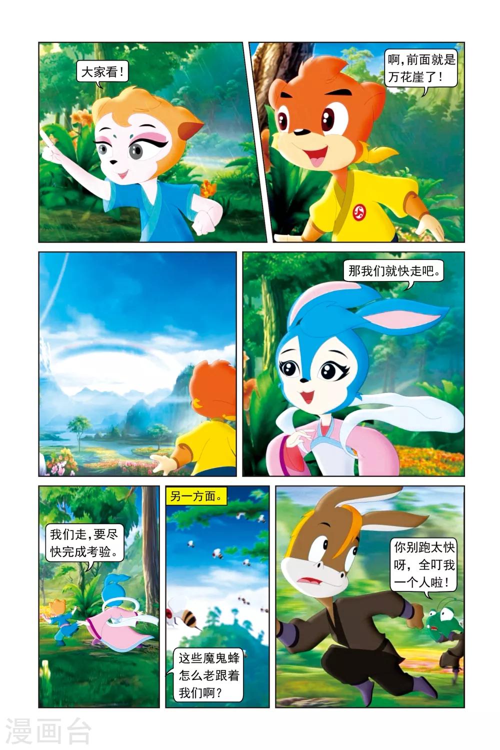 第47话 飞鸟难渡-第48话