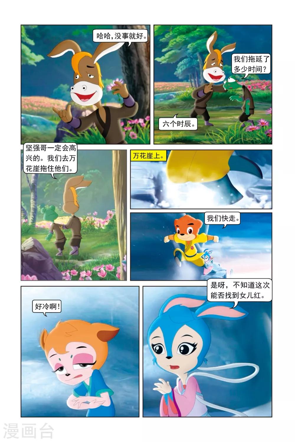 第47话 飞鸟难渡-第48话