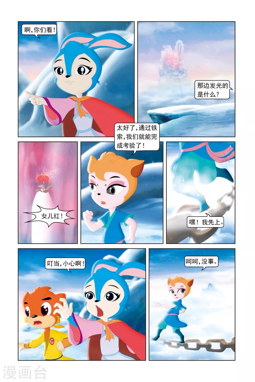 第47话 飞鸟难渡-第48话