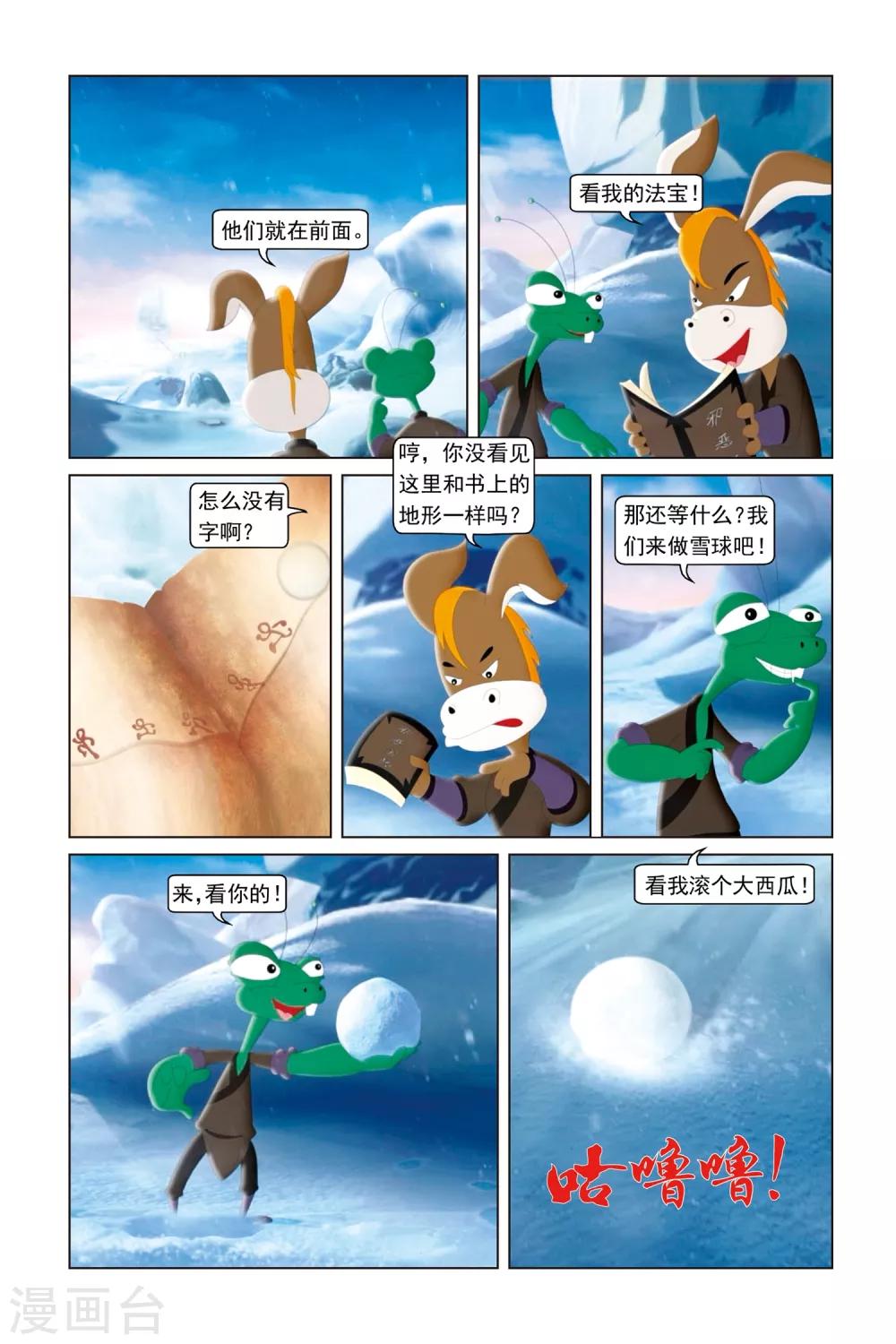 第47话 飞鸟难渡-第48话