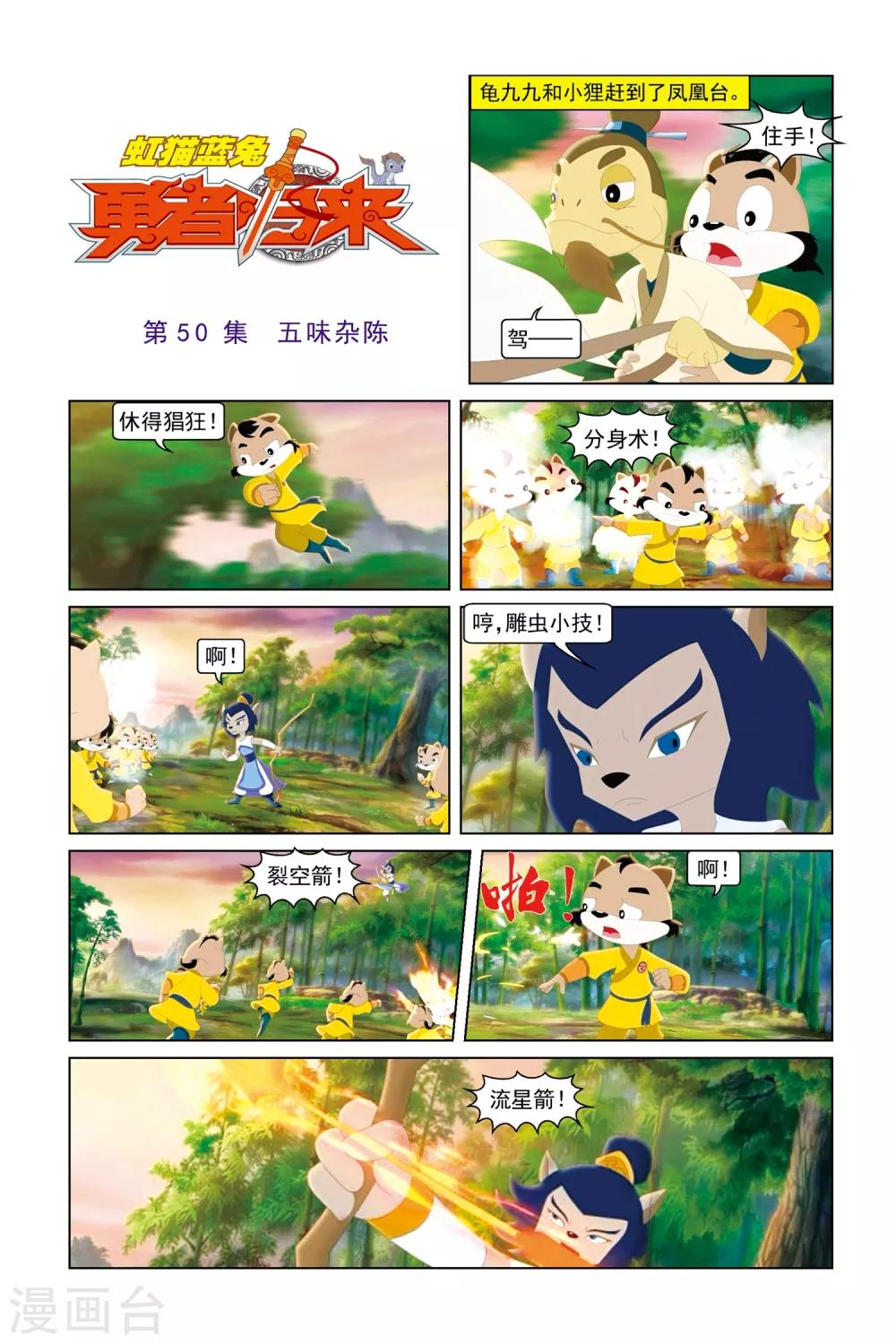 第50话 五味杂陈-第52话