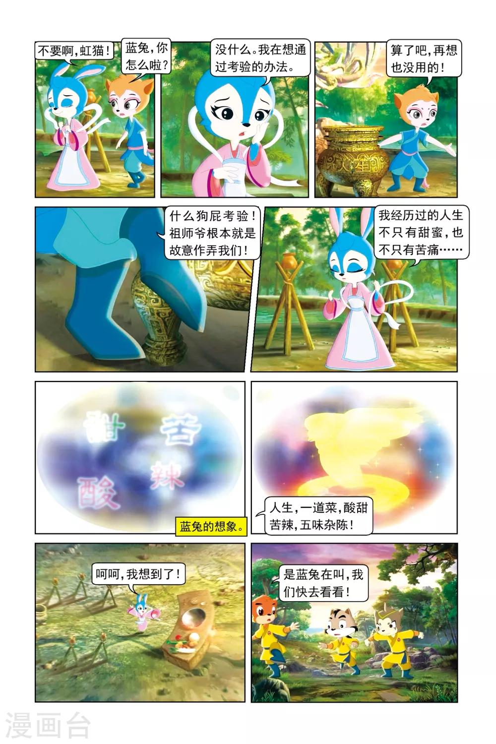 第50话 五味杂陈-第52话