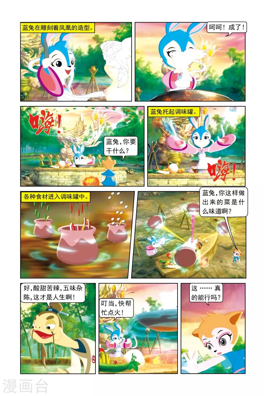 第50话 五味杂陈-第52话