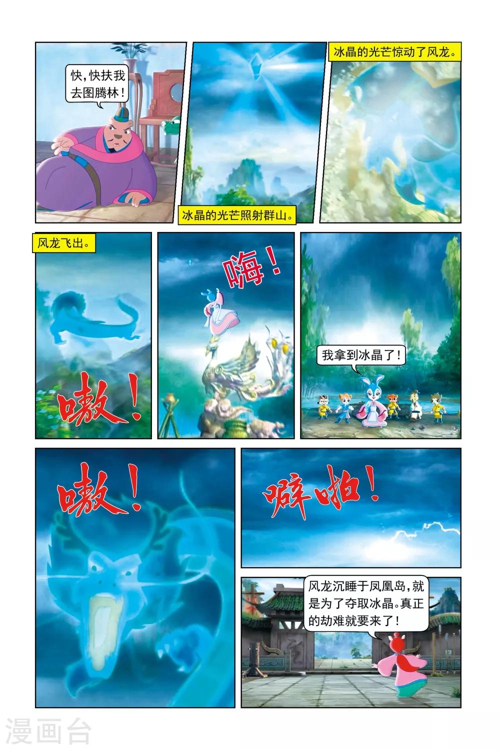 第50话 五味杂陈-第52话