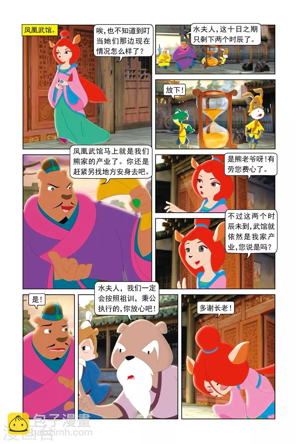 第50话 五味杂陈-第52话