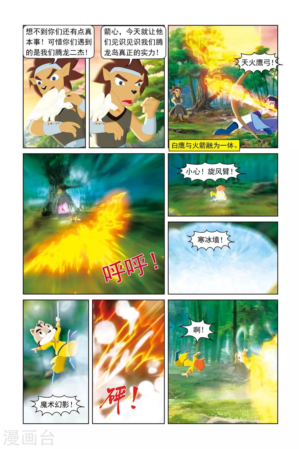 第50话 五味杂陈-第52话