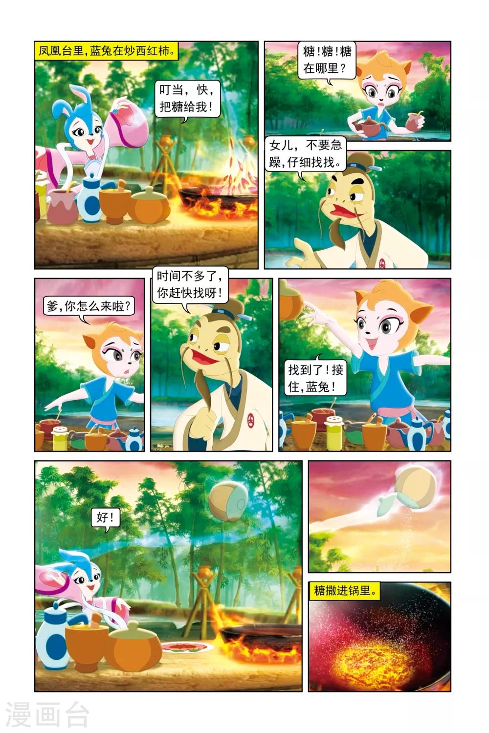 第50话 五味杂陈-第52话