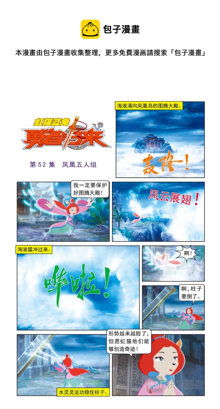 第52话 凤凰五人组-第54话
