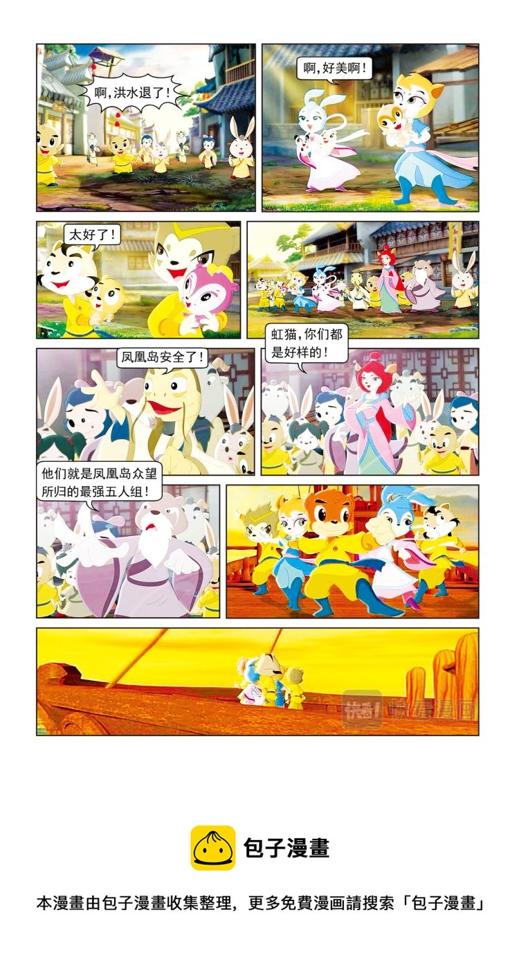 第52话 凤凰五人组-第54话