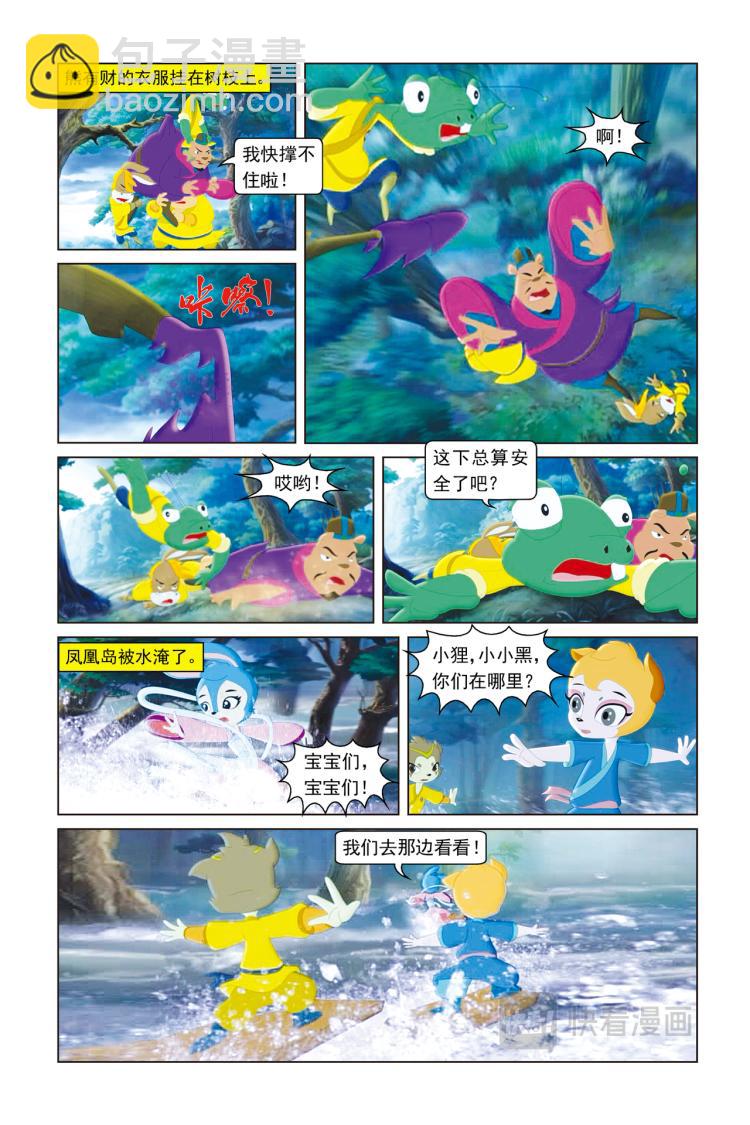 第52话 凤凰五人组-第54话