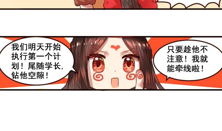 第2话 帮我和学长牵线嘛~-第2话