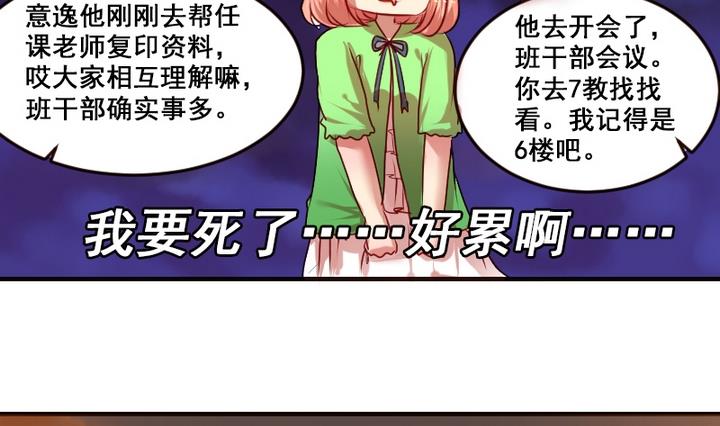 第2话 帮我和学长牵线嘛~-第2话