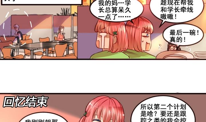 第2话 帮我和学长牵线嘛~-第2话