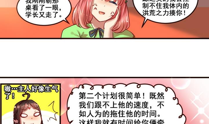 第2话 帮我和学长牵线嘛~-第2话