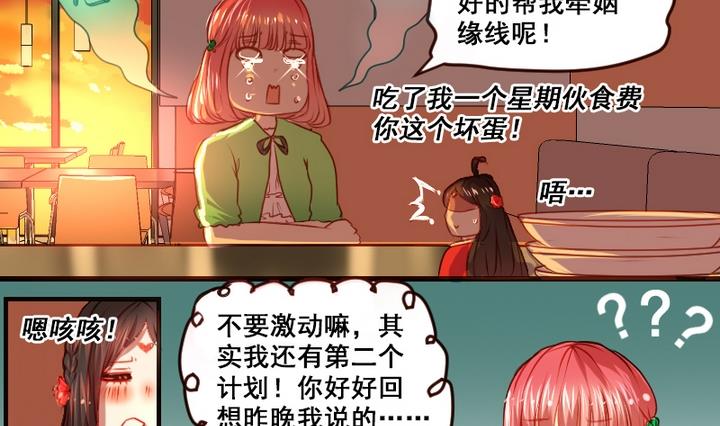 第2话 帮我和学长牵线嘛~-第2话