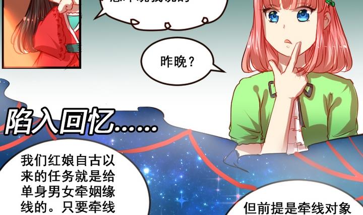 第2话 帮我和学长牵线嘛~-第2话