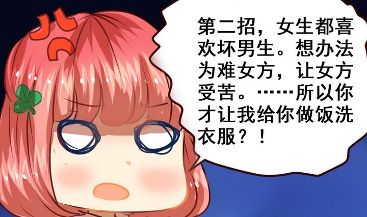 第12话 请多点真诚，少点套路(1/2)-第12话