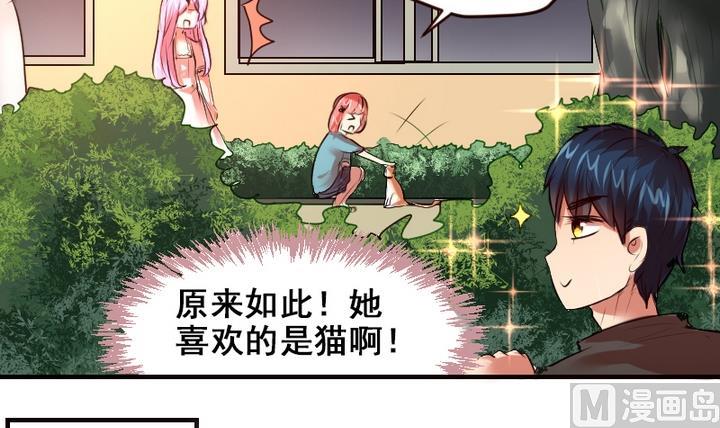 第20话 这是老虎不是猫啊！-第20话