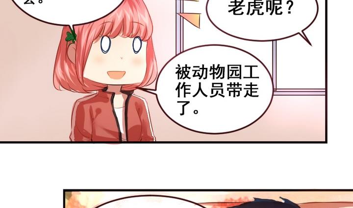 第20话 这是老虎不是猫啊！-第20话