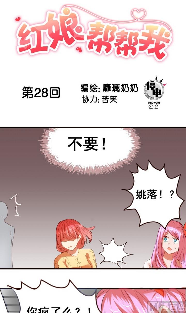 第28话 麻麻医院里有天使！-第28话