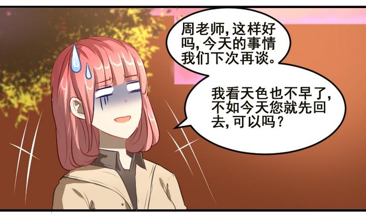 第38话 白莲花生气了-第38话