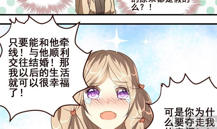 第38话 白莲花生气了-第38话