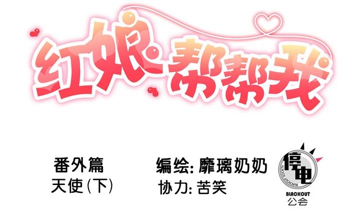 第54话 番外篇 天使 下-第54话