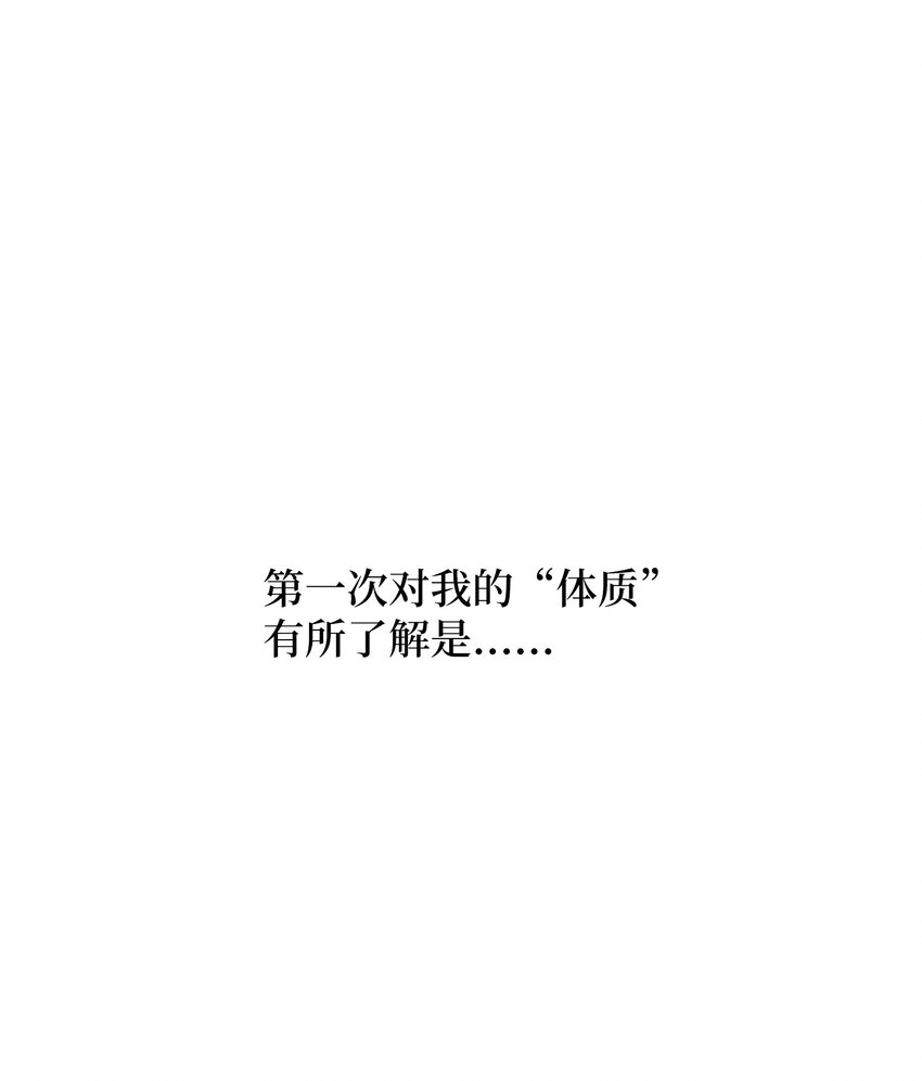 02 改变体质(1/2)-第2话