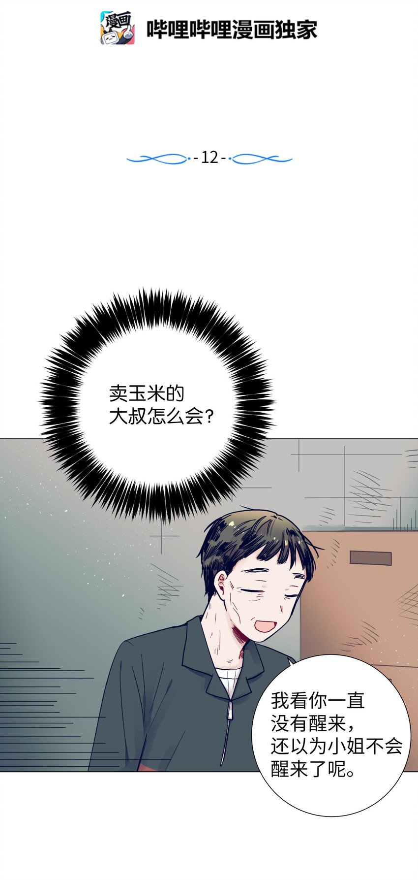 12 俞建找智雅(1/2)-第12话