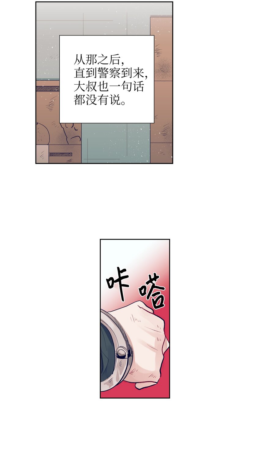 14 我会保护好你(1/2)-第14话