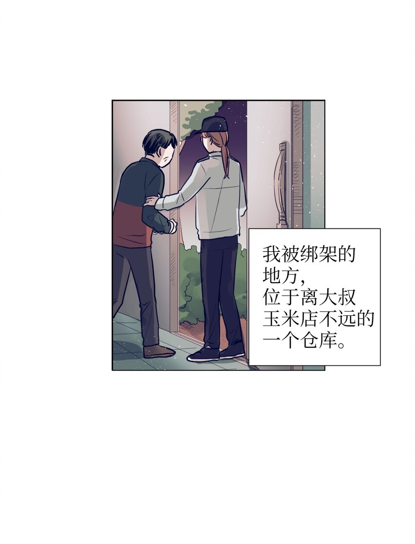 14 我会保护好你(1/2)-第14话
