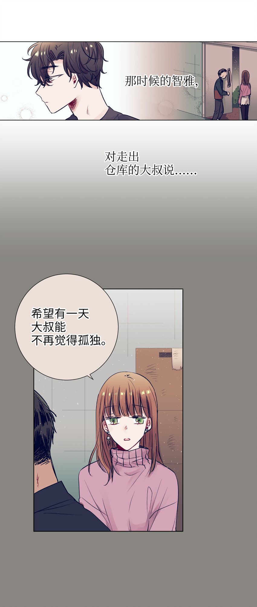 14 我会保护好你(1/2)-第14话
