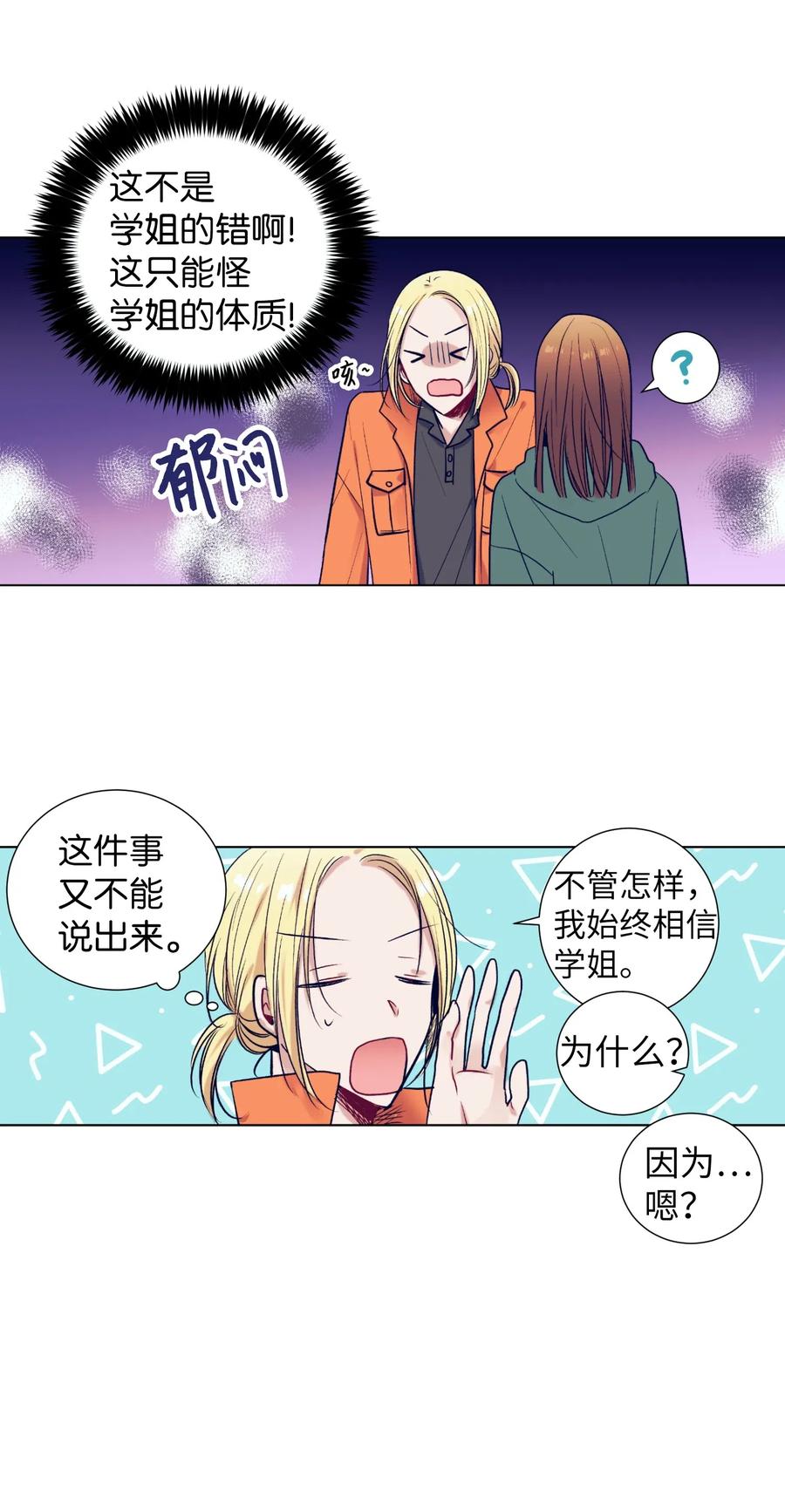 22 我也想跟智雅亲密相处-第22话