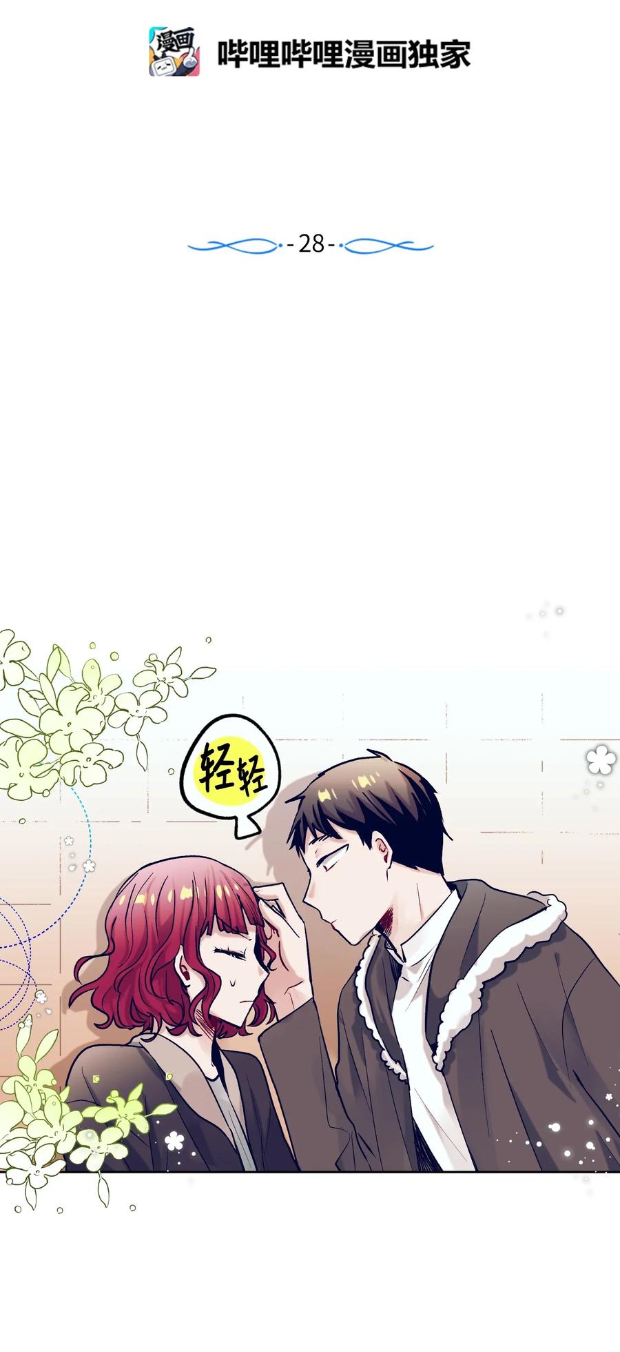 28 小建希望智雅不要消失-第28话