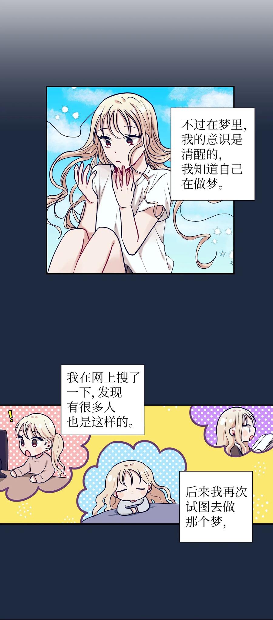 30 不想再做梦了-第30话