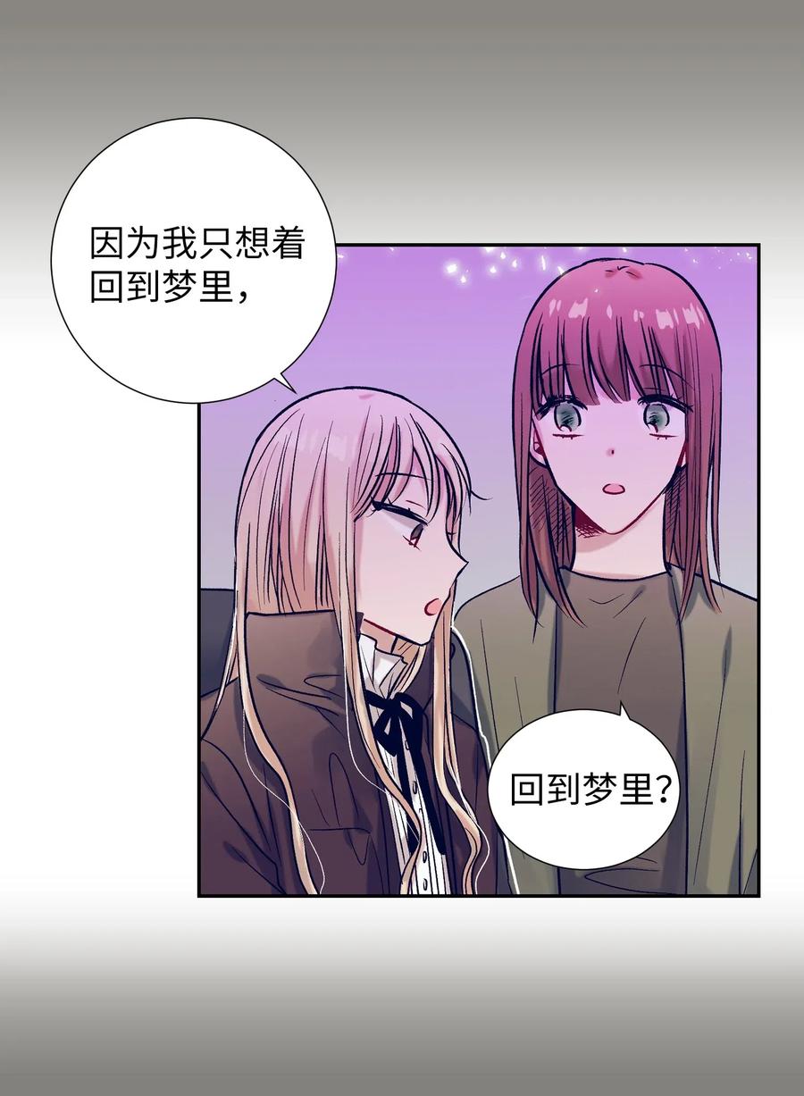 30 不想再做梦了-第30话