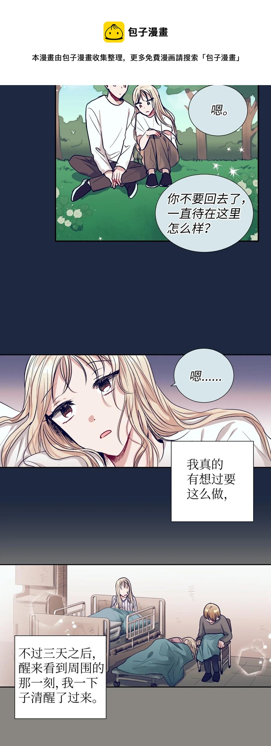 30 不想再做梦了-第30话