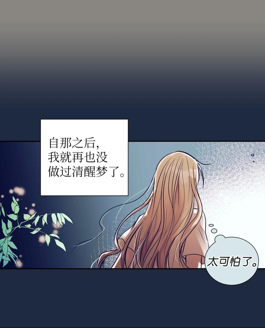 30 不想再做梦了-第30话