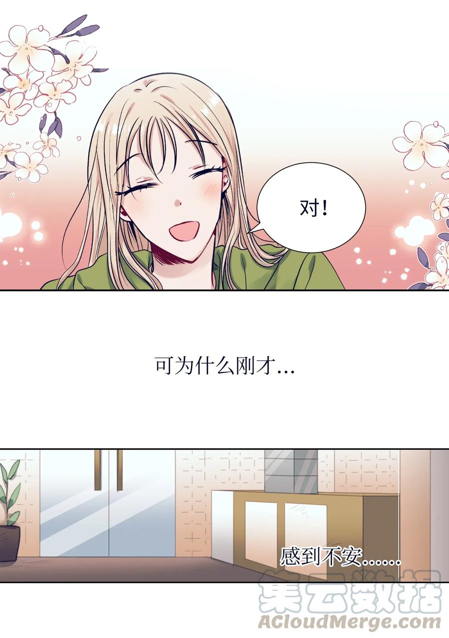 32 再这么待一会儿吧-第32话
