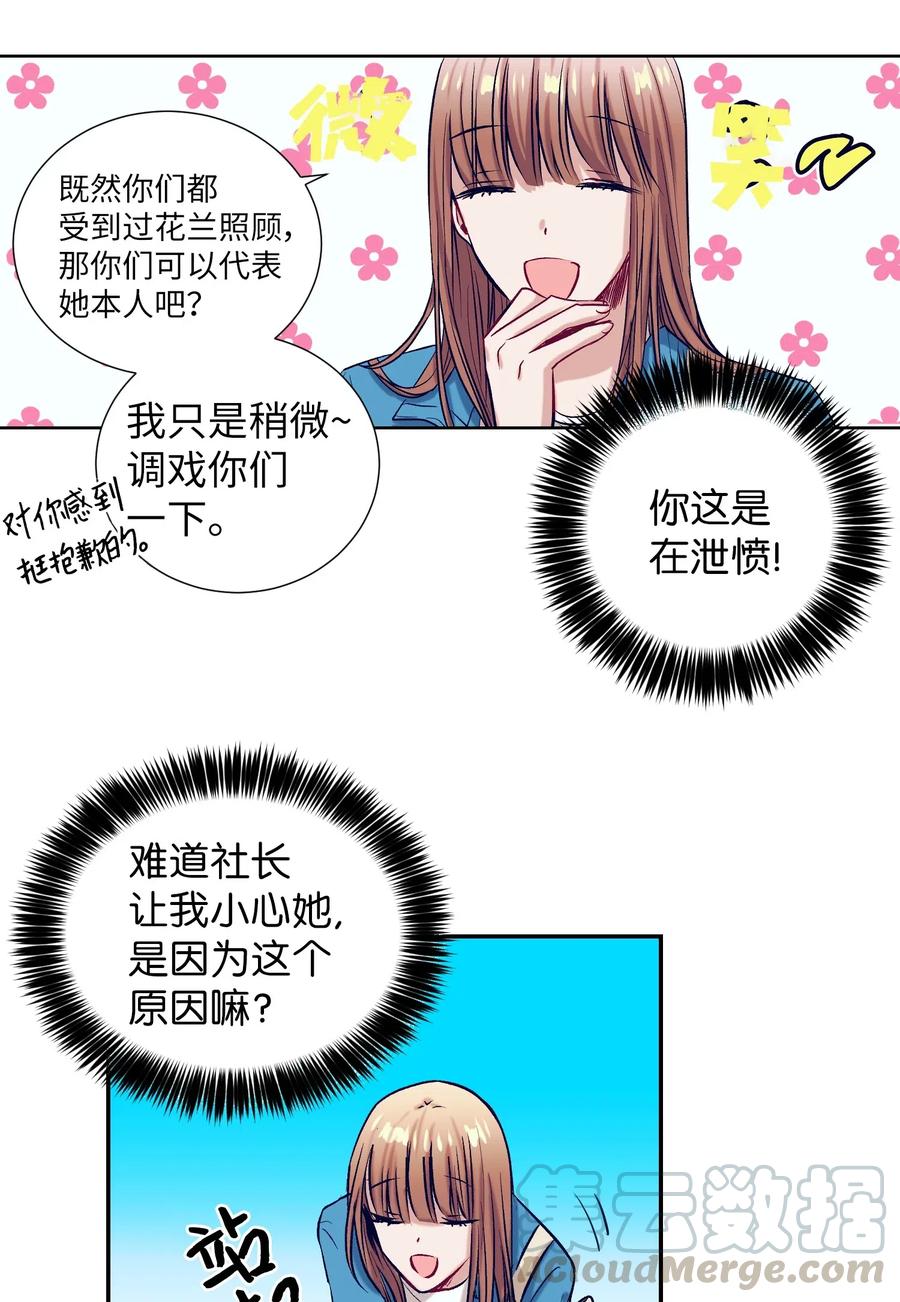 34 他用那种眼神看我的吗(1/2)-第34话